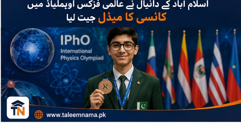 islamabad-daniyal-wins-bronze-international-physics-olympiad